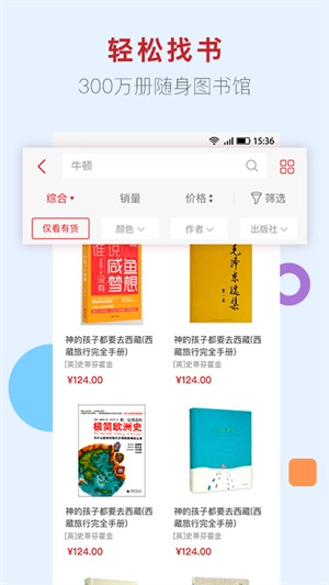 新华书店网上商城免费版截图4