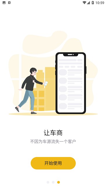 车商网去广告版截图3