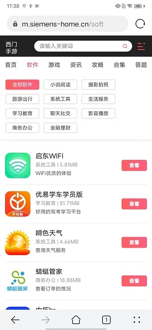 华为浏览器安卓版截图1