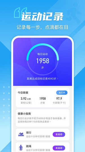 超强计步免费版截图2