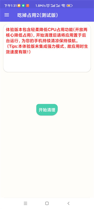 吃掉内存2Pro官方版截图2