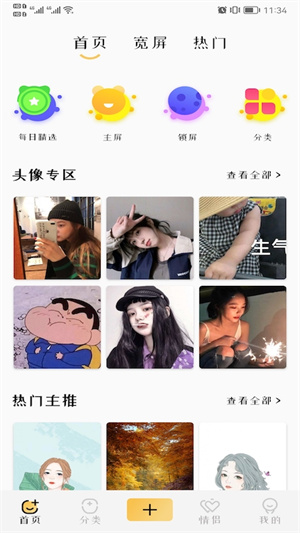 仙女壁纸app去广告版截图3