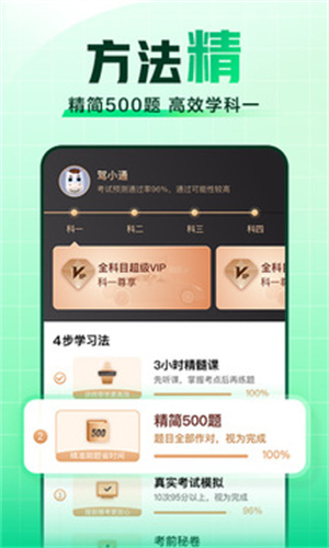 驾校一点通2022最新版截图3