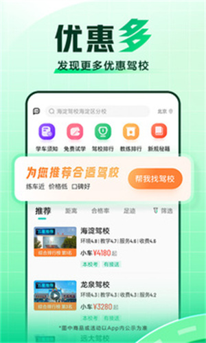 驾校一点通2022最新版截图4