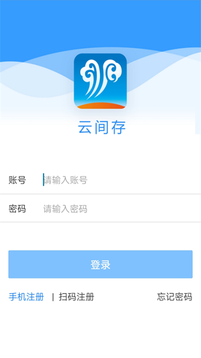 云间存安卓版截图3