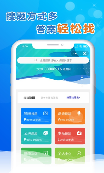 扫扫搜题免费版截图1