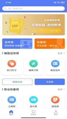 爱美照最新版截图2