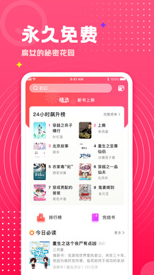 腐竹小说app官方正版截图5