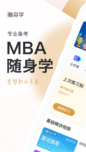 MBA去广告版截图4