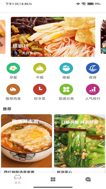 道为学做菜网页版截图1