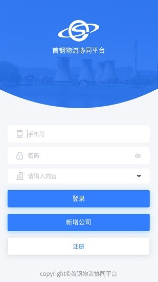 首钢物流正式版截图2