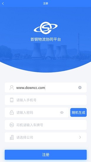 首钢物流正式版截图3