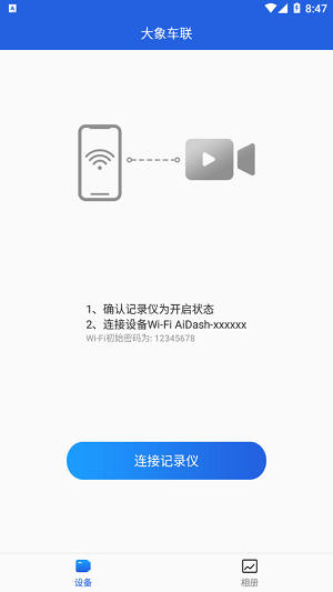 大象车联网页版截图4