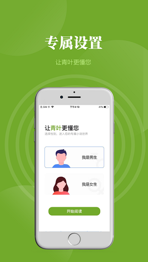 青叶小说iOS官方版截图1