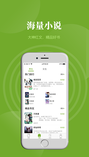 青叶小说iOS官方版截图2