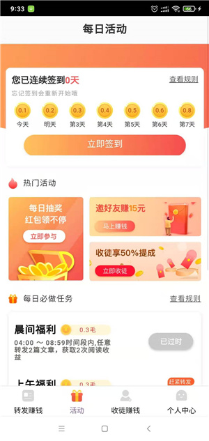 神州赚钱安卓版截图2