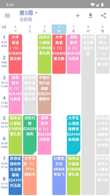 Pure课程表完整版截图4