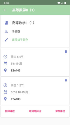 Pure课程表完整版截图2