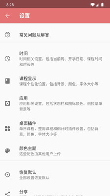 Pure课程表完整版截图1