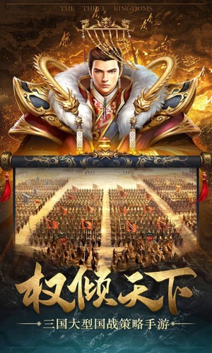 三国2020无限制版截图2