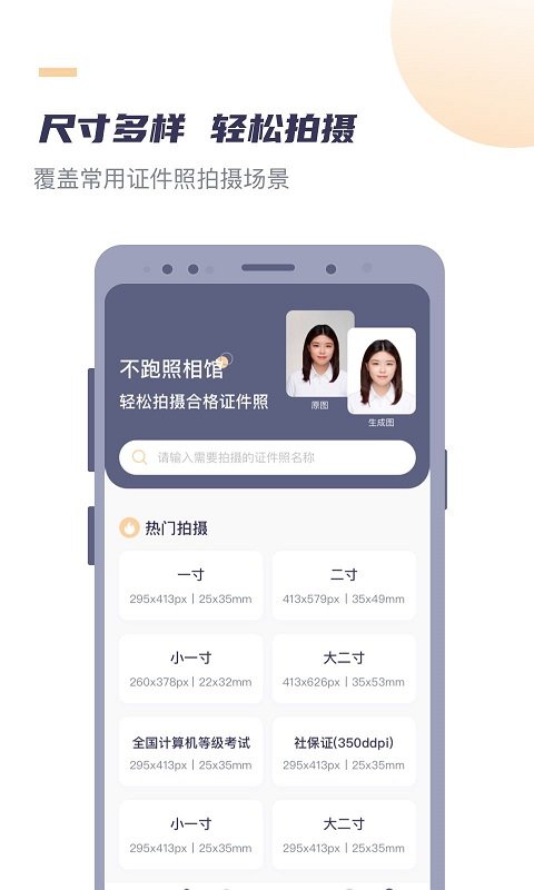 好用证件照免费版截图4