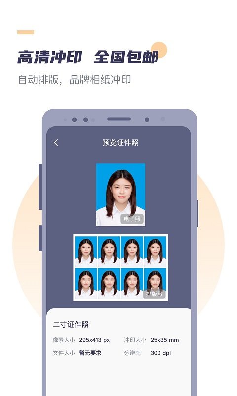 好用证件照免费版截图1