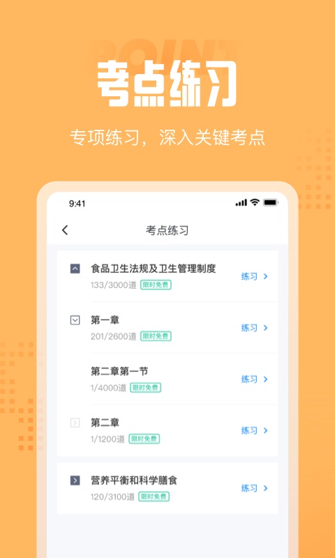 西式烹调师考试聚题库汉化版截图1