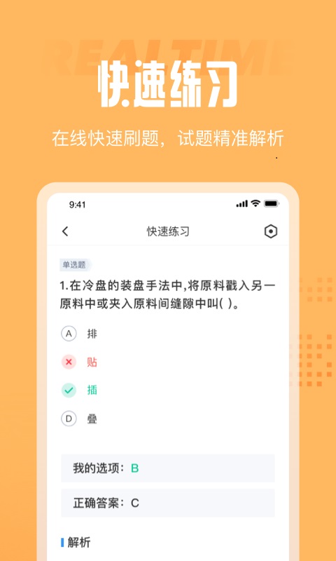 西式烹调师考试聚题库汉化版截图4