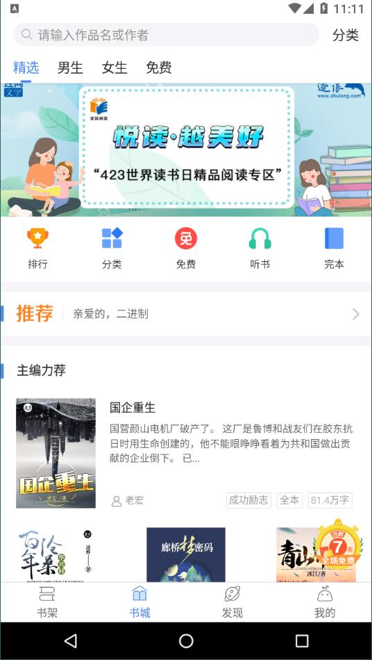 逐浪小说去广告版截图3