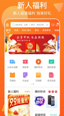 万网街官方正版截图1