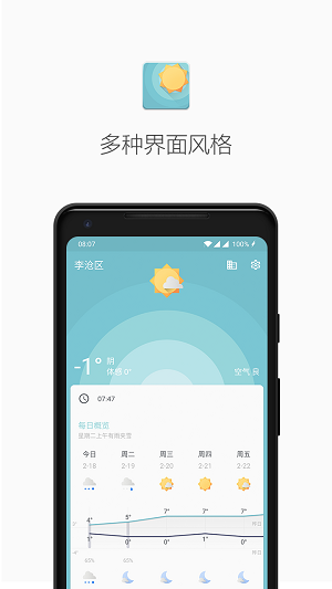 几何天气app网页版截图4