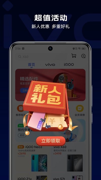 vivo商城网页版截图3