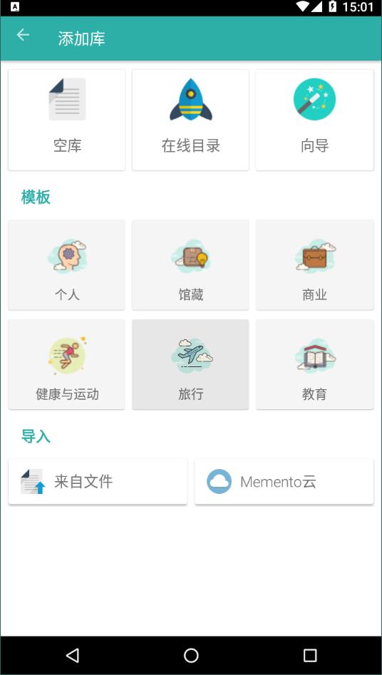 memento database官方正版截图1