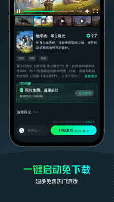 虎牙云游戏手机版截图1