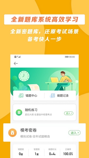 医学教育网无限制版截图1