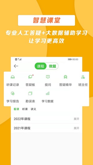 医学教育网无限制版截图2