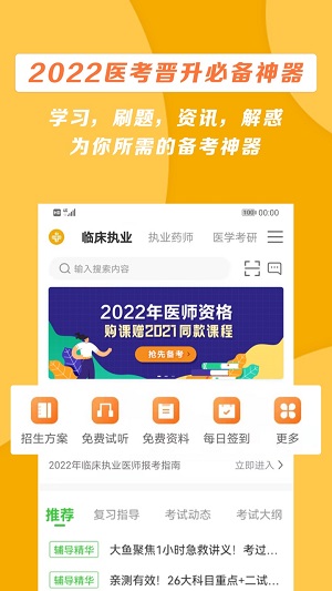 医学教育网无限制版截图3