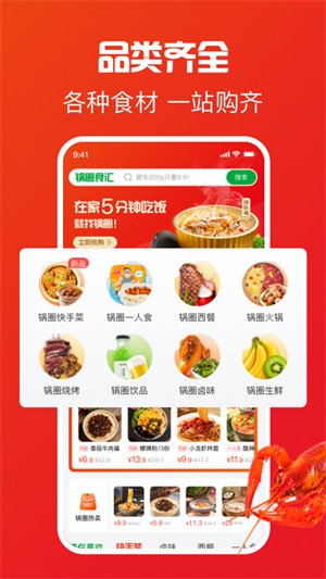 锅圈食汇免费版截图3