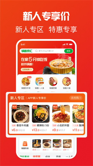 锅圈食汇免费版截图2