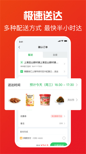 锅圈食汇免费版截图1