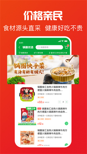 锅圈食汇免费版截图5