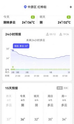 天气早晚报完整版截图3