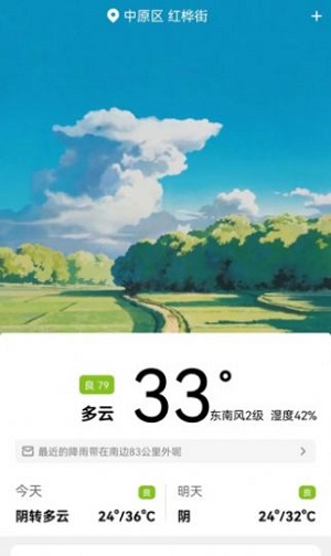 天气早晚报完整版截图2