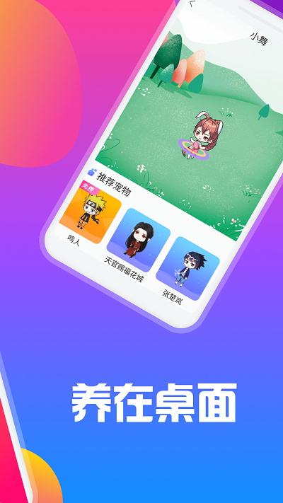 逗趣桌面宠物免费版截图2