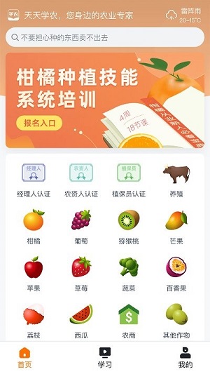 天天学农精简版截图1