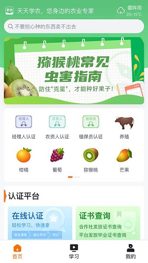 天天学农精简版截图2