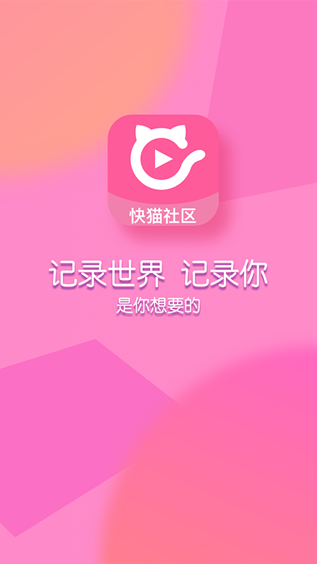 快猫社区app手机版