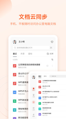 WPS精简版安卓截图1