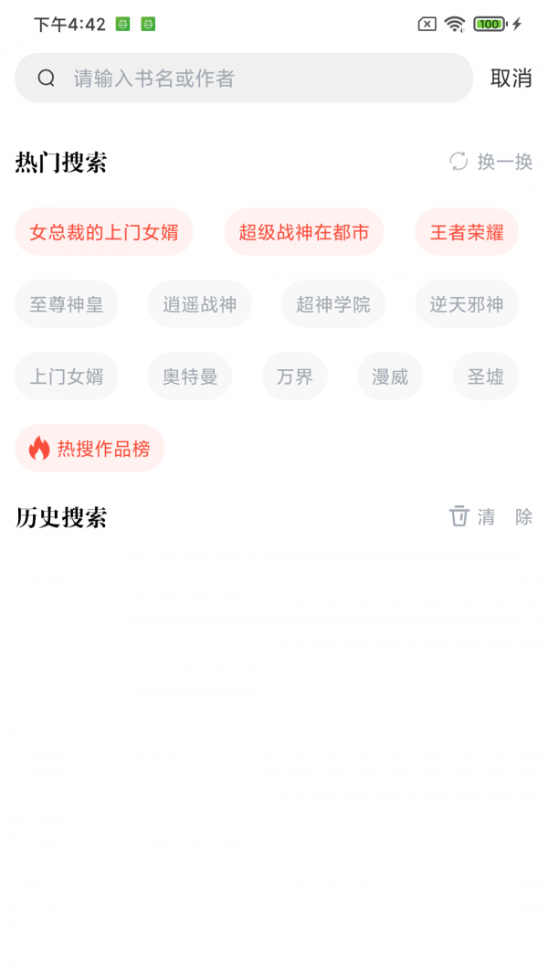 肥猫阅读网页版截图4