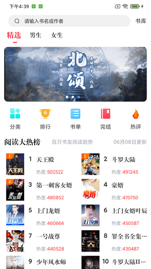 肥猫阅读网页版截图6